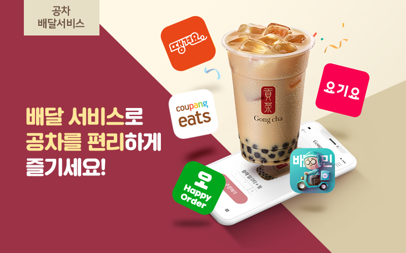 공차 배달 서비스