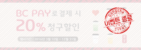 BC PAY로 결제 시 20% 청구 할인