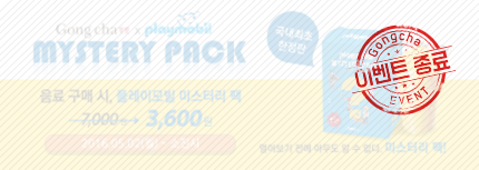 [공차X플레이모빌] 음료 구매시 미스터리팩3,600원