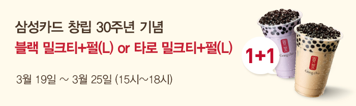 삼성카드로 행사 음료 구매 시, 동일 음료를 한잔 더 드립니다.