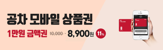 [공차 x 위메프] 크리스마스, 연말 기념<br/> 공차 디지털 상품권<br/> 1만원권 8,900원 판매!   