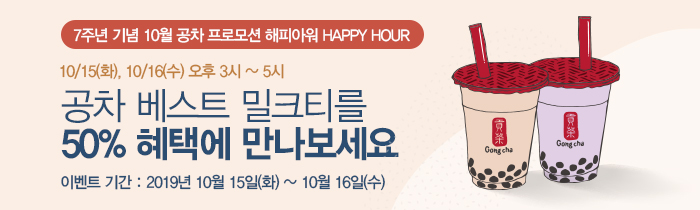 해피아워 이벤트 