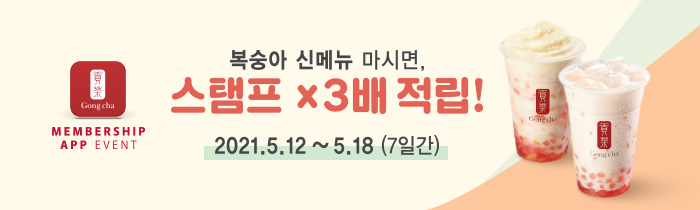 복숭아 신메뉴 마시면,<br>스탬프 x3배 적립!