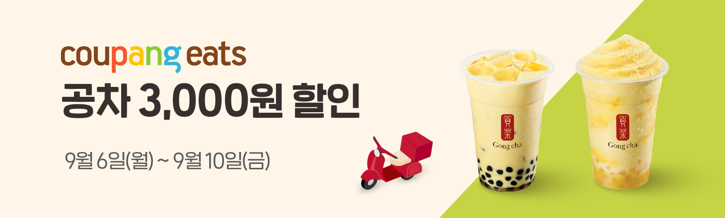 쿠팡이츠 3,000원 할인