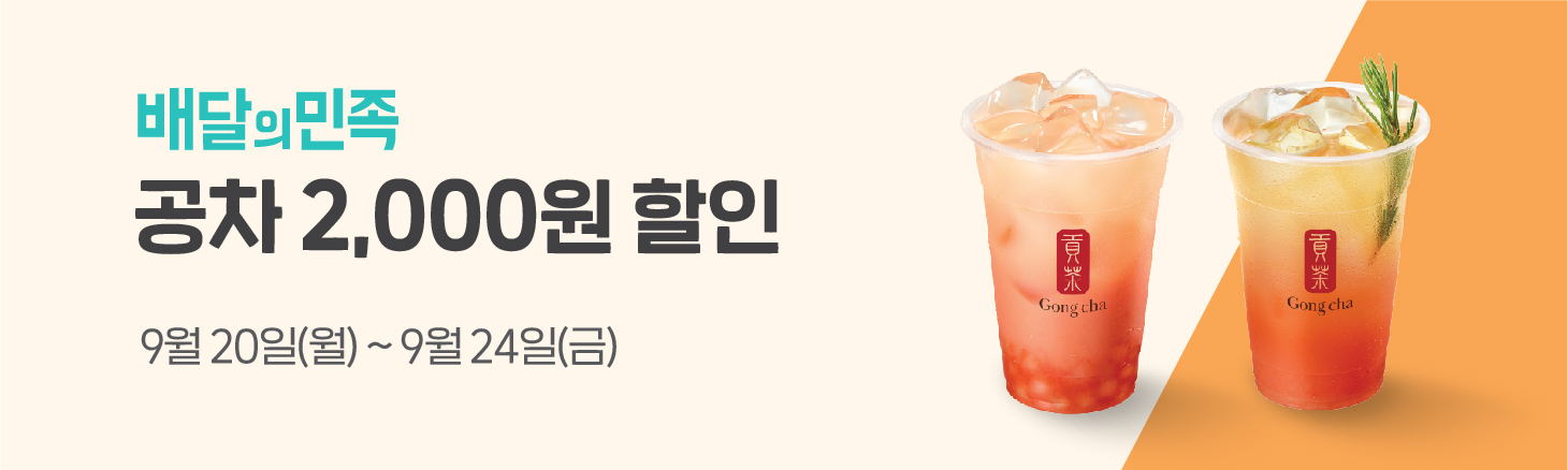 배달의민족 2,000원 할인