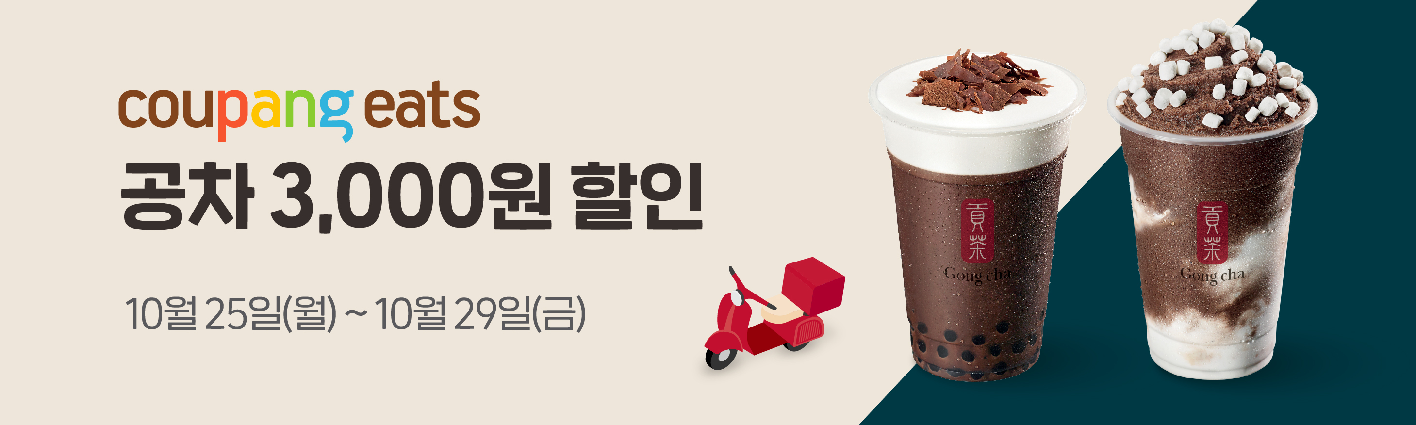 쿠팡이츠 3,000원 할인