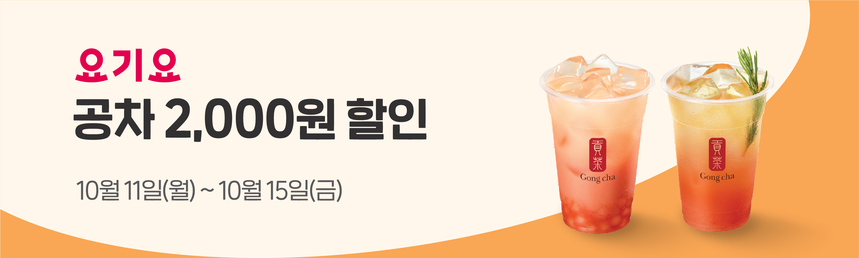 ​요기요 2,000원 할인