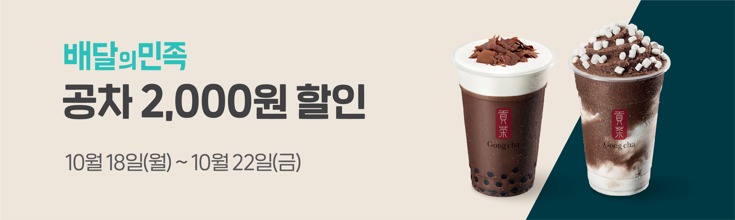 배달의민족 2,000원 할인