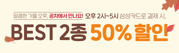 [공차 X 삼성카드] 달콤한 가을 오후, 공차에서 만나요!