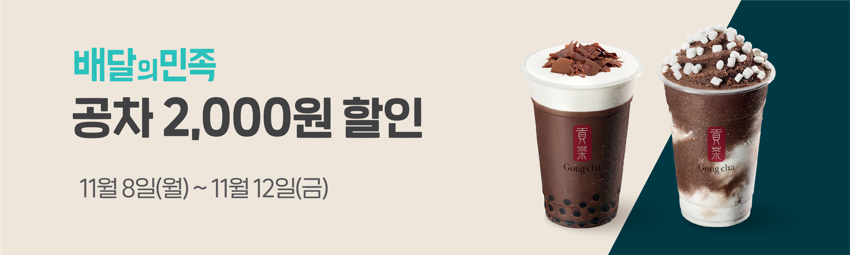 배달의민족 2,000원 할인