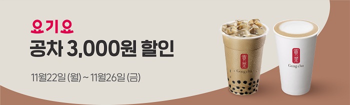 ​11월  요기요 3,000원 할인