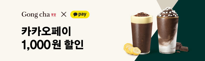 카카오페이머니로 5,000원 이상 결제 시 1,000원 즉시 할인 (선착순 쿠폰 발급)