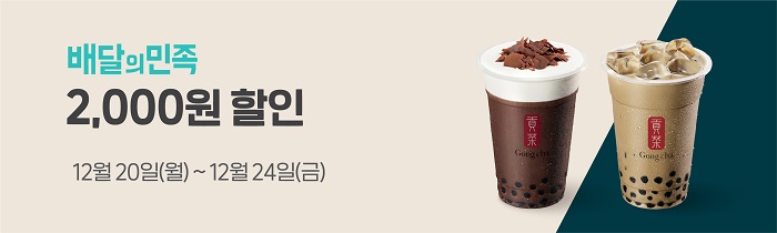 배달의민족 2,000원 할인