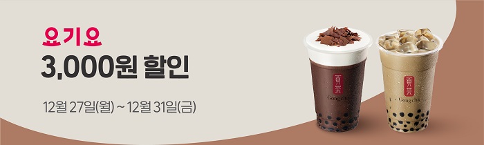 요기요 3,000원 할인 