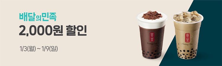 배달의민족 2,000원 할인