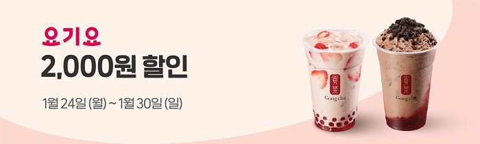 요기요 2,000원 할인