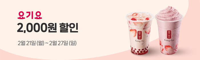 요기요 2,000원 할인