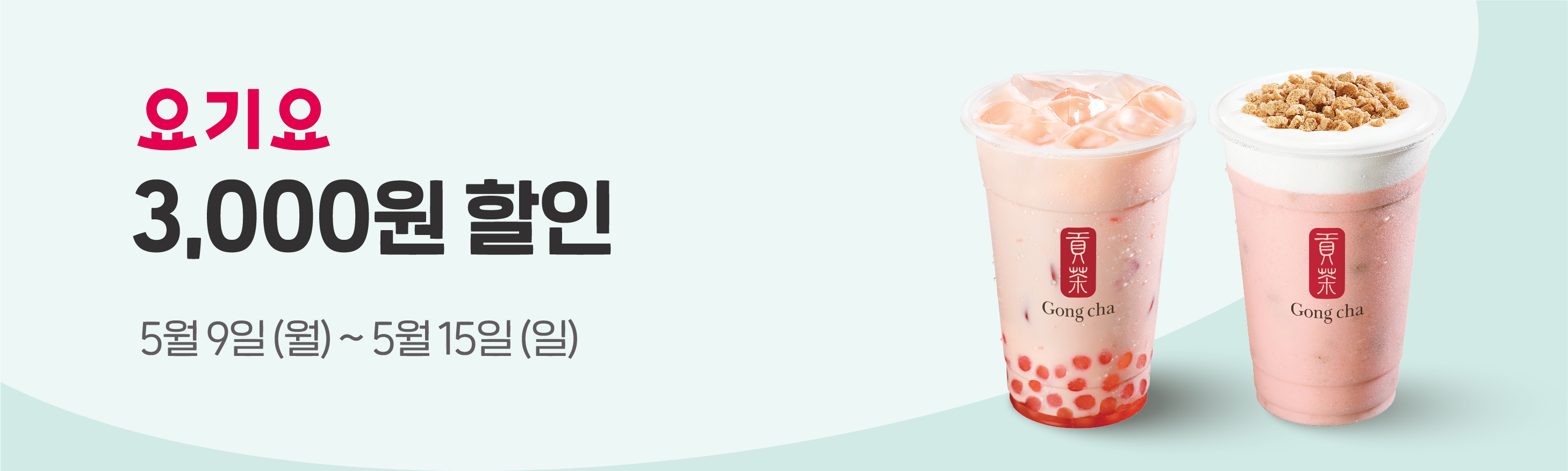 요기요 3,000원 할인 