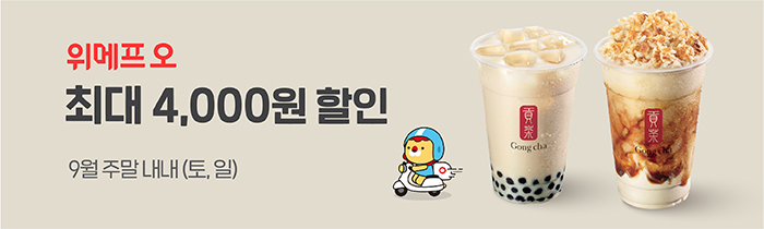위메프오 4,000원 할인 