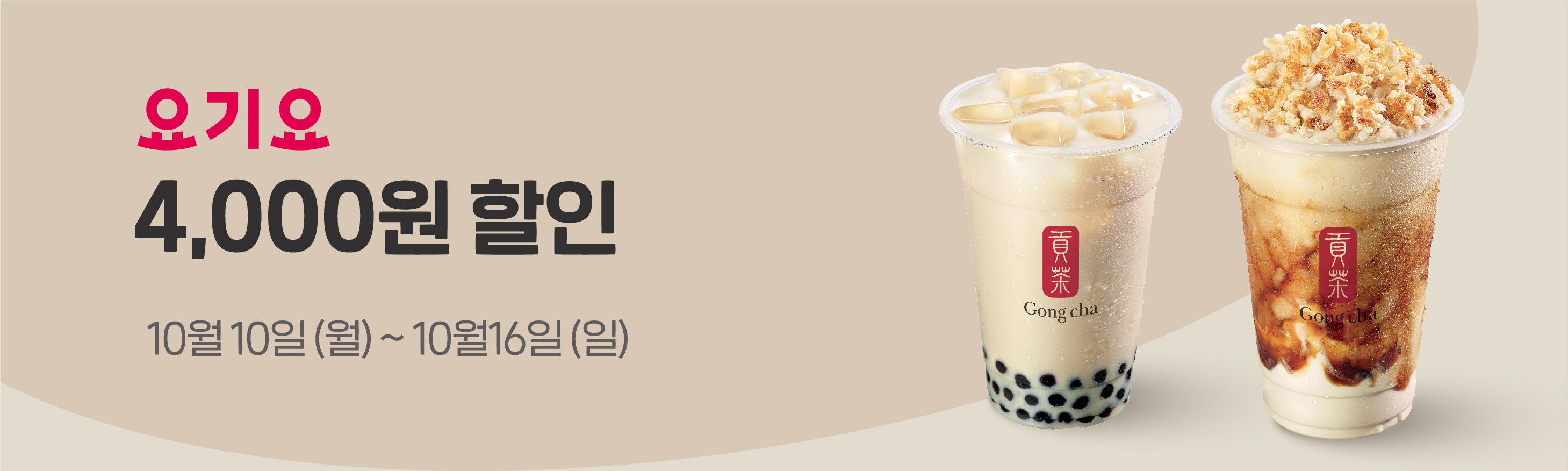 요기요 4,000원 할인 