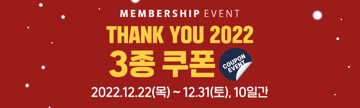 2022 THANK YOU 3종 쿠폰 받자! 다 쓰면 추가 혜택까지!
