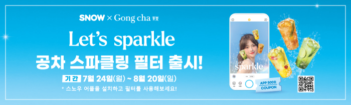 공차 스노우 필터 출시! 선착순 스파클링 티 할인 쿠폰까지!