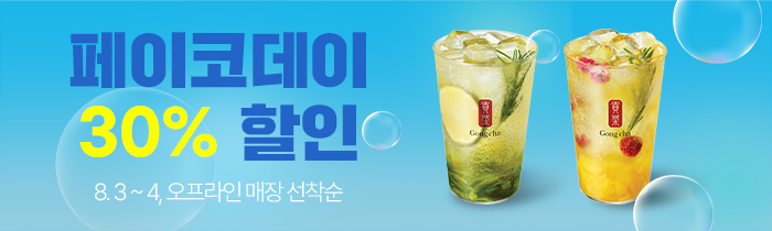 공차 페이코데이! 페이코 포인트 결제 시 스파클링 티 30% 할인!