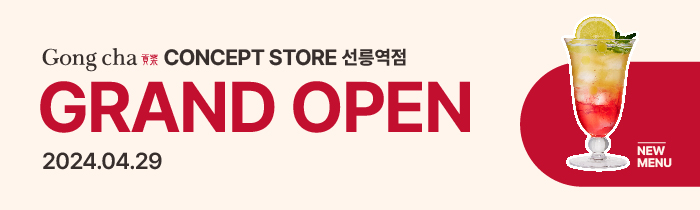 4월 29일 공차 컨셉 스토어 선릉역점 GRAND OPEN 
