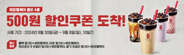 짜장펄볶이 콤보 4종 구매 시, 500원 할인쿠폰!
