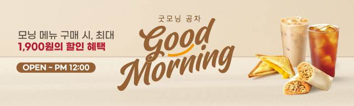 Good Morning 공차