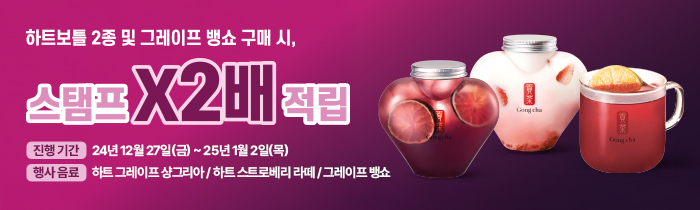 이 달의 신메뉴 러브포션 3종 구매 시, 스탬프 X2배 적립!
