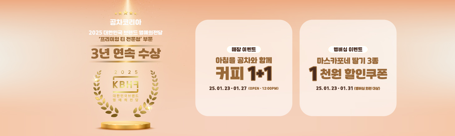 브랜드 명예의 전당 3년 연속 수상 기념 프로모션