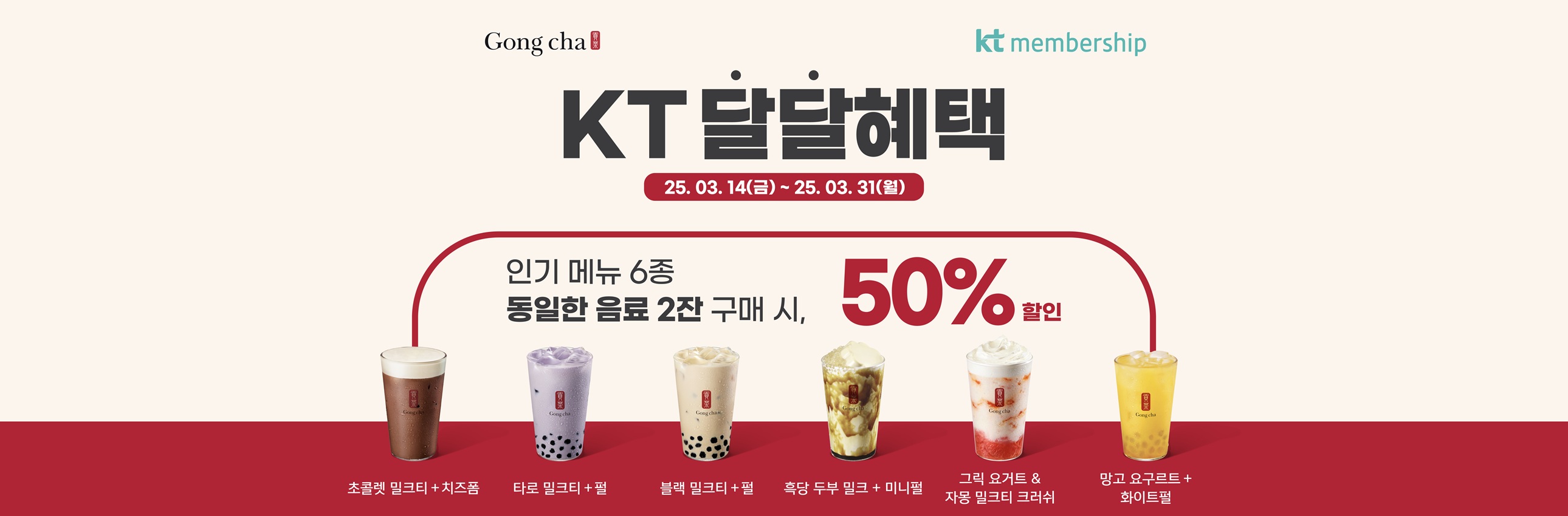 3월 KT달달혜택