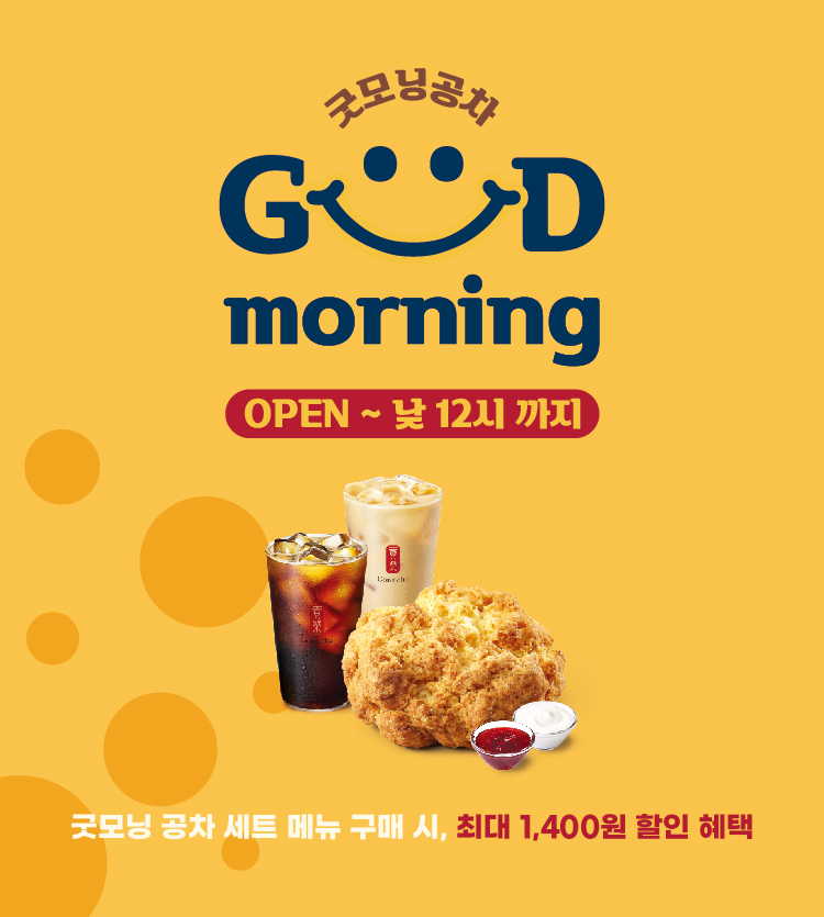 굿모닝:) 공차