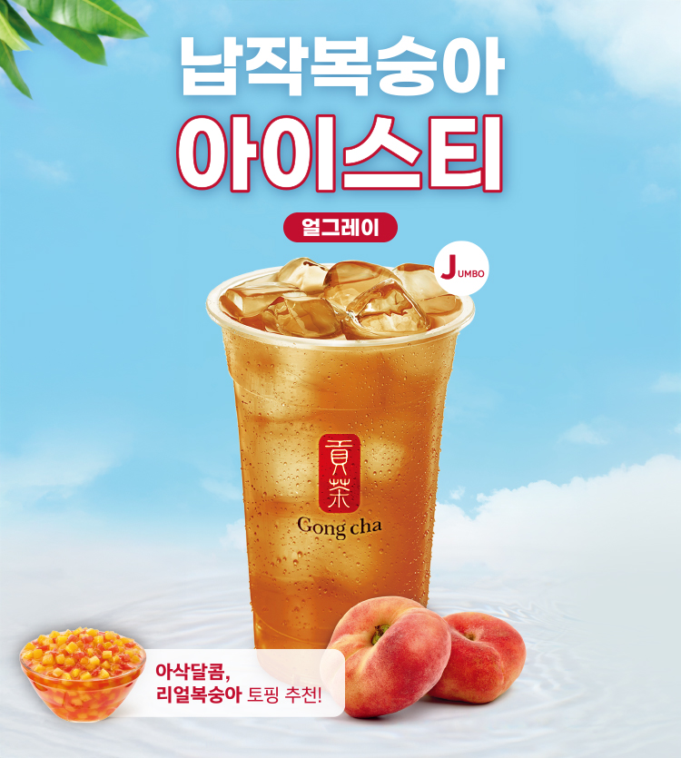 납작복숭아 아이스티
