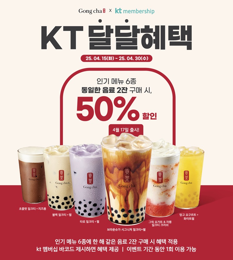 4월 KT 달달혜택