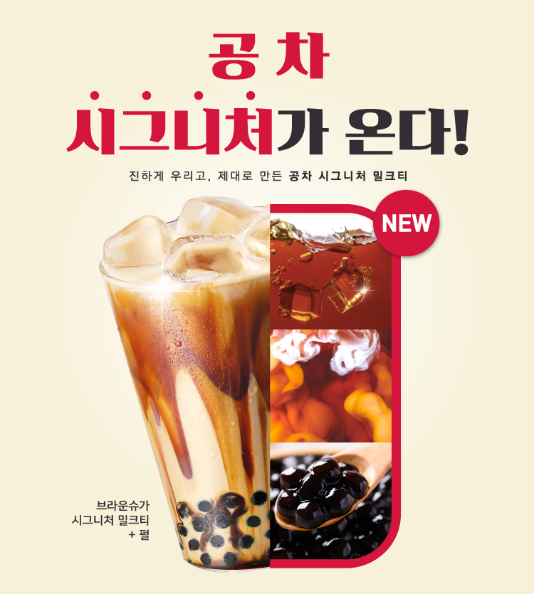 브라운슈가 시그니처 밀크티