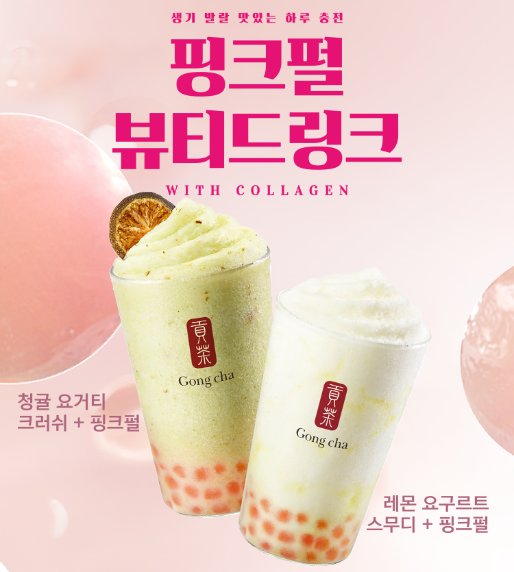 핑크펄 뷰티드링크