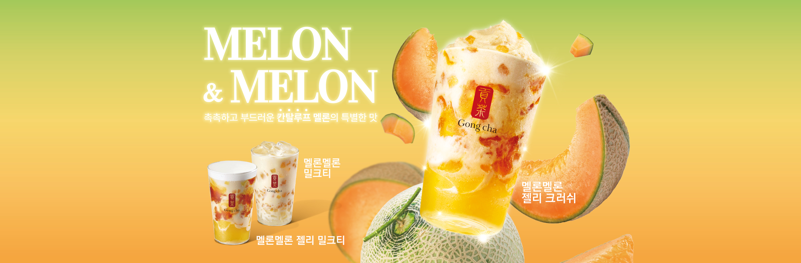 멜론 멜론 3종