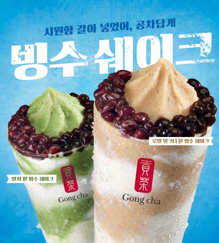 빙수 쉐이크