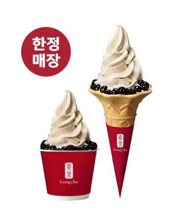 밀크티 소프트 아이스크림