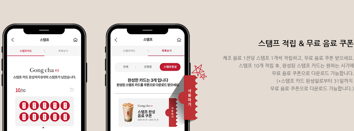NEW 공차 멤버십