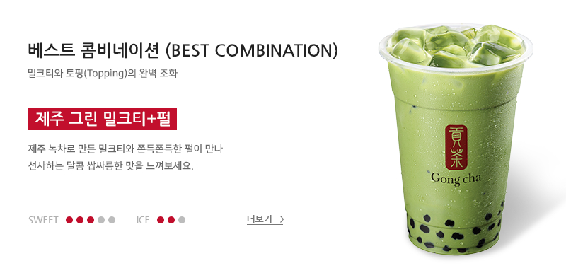 제주 그린 밀크티+펄