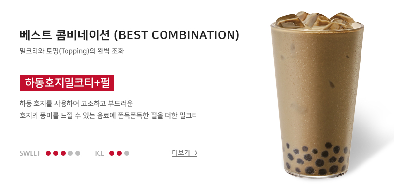 하동 호지 밀크티+펄