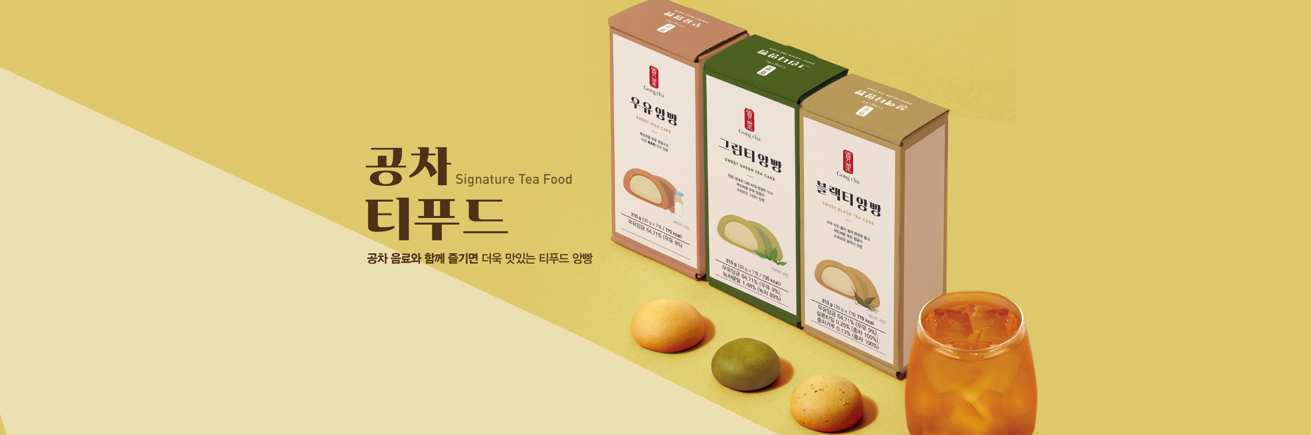 공차 티푸드 출시