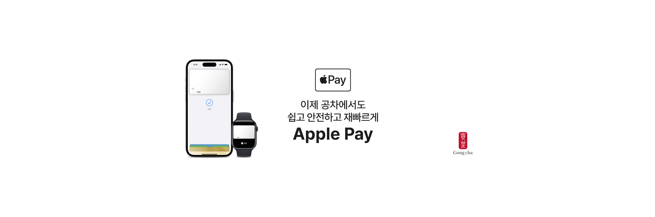 애플페이 런칭