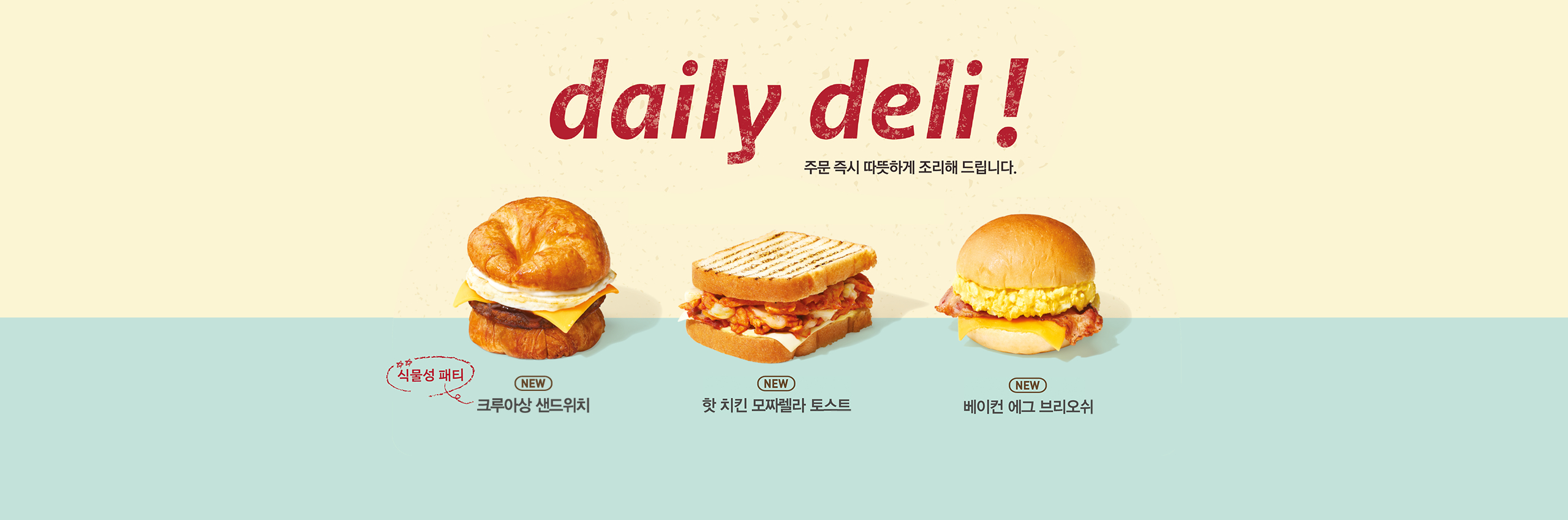 2023 스파클링 티 페어링 핫델리 3종 출시!