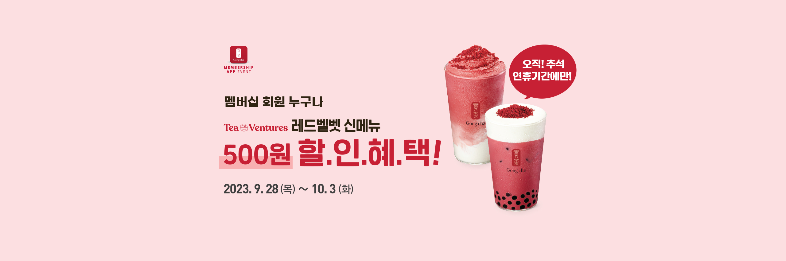 레드벨벳 신메뉴 500원 할.인.혜.택!