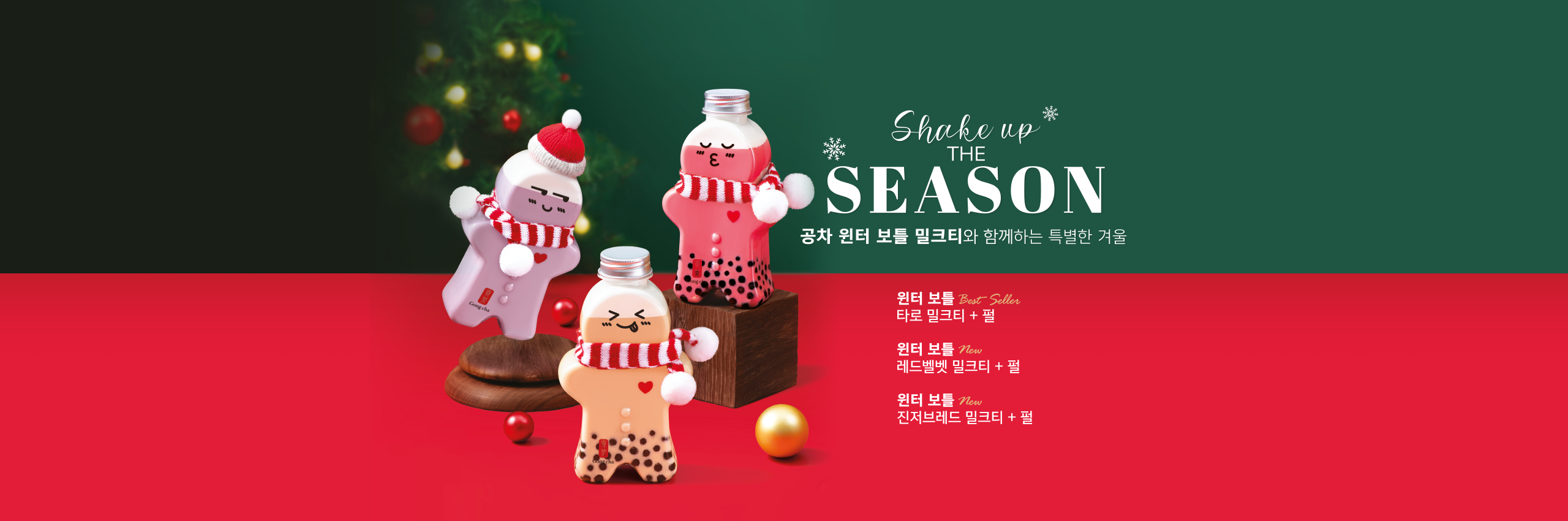 윈터보틀 메인