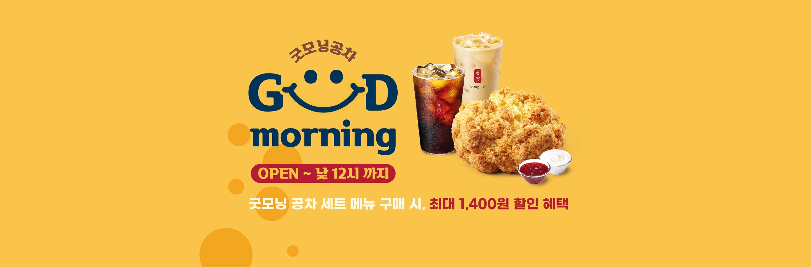 굿모닝:) 공차